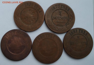 5 копеек 1876, 77, 78, 80, 81 до 22.01.2017 22.00 - DSC00454.JPG