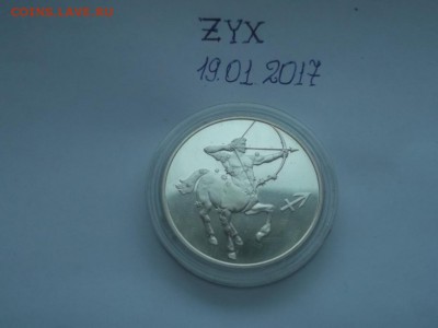 3 рубля 2003 года Стрелец До 27.01.2017 22-00 МСК - Стрелец1.JPG