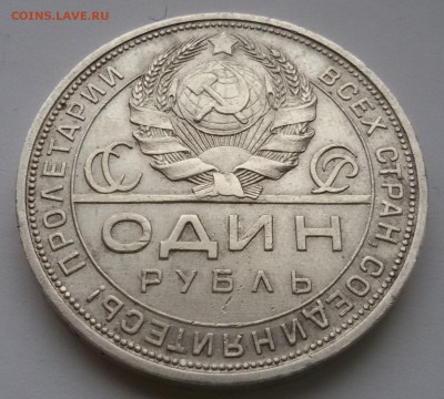 1 рубль 1924 года, хороший до 24.11.16 - 20170117_125726