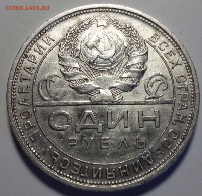 1 рубль 1924 года, хороший до 24.11.16 - 20170117_125649