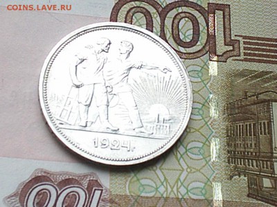 1 рубль 1924 г ( П.Л. ) - S3010059.JPG