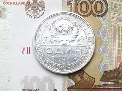 1 рубль 1924 г ( П.Л. ) - S3010049.JPG