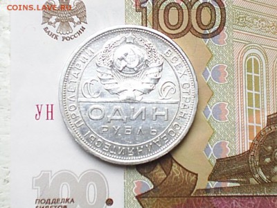 1 рубль 1924 г ( П.Л. ) - S3010050.JPG