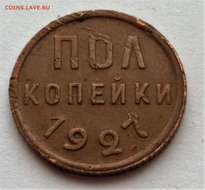 пол копейки 1927 года, до 24.01.16 - 20170117_131220