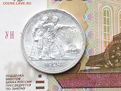 1 рубль 1924 г ( П.Л. ) - S3010047.JPG