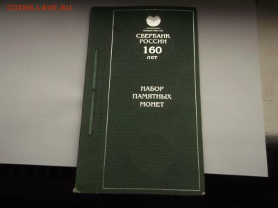Набор монет Сберегательное дело 2001 год 21.01.2017 22-00мск - Сб3.JPG