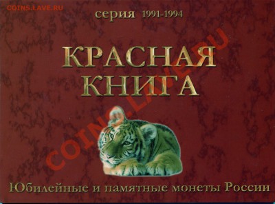 Альбом-буклет под Красную Книгу. - img030