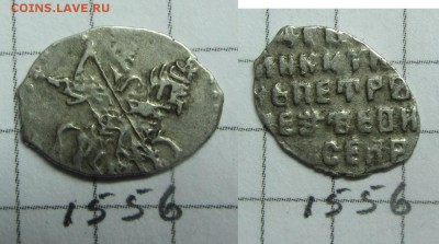Петр Алексеевич кг 1556 - IMG_0484.JPG