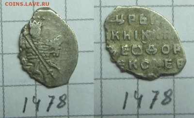 Федор Алексеевич кг 1478 - IMG_0478.JPG