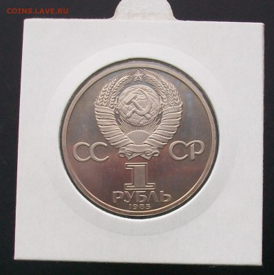 1 рубль 1985 Фестиваль Стародел ПРУФ PROOF - 100_6836