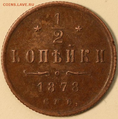 2 копейки 1870ЕМ, 1873ЕМ, 1874ЕМ, 1878ЕМ, 1879спб предпрод - IMG_0606.JPG