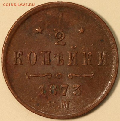 2 копейки 1870ЕМ, 1873ЕМ, 1874ЕМ, 1878ЕМ, 1879спб предпрод - IMG_0600.JPG