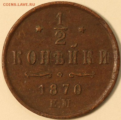 2 копейки 1870ЕМ, 1873ЕМ, 1874ЕМ, 1878ЕМ, 1879спб предпрод - IMG_0602.JPG