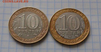 10 рублей Гагарин 2001г смещение вставки, цена? - 1463197114877_bulletin