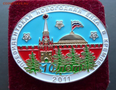 Президентская новогодняя ёлка 2011. До 21.01. в 19:00 мск - Ёлка (1).JPG