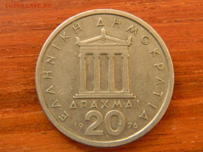 20 драхм - DSCN9712.JPG