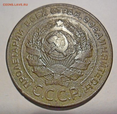 СССР 5 копеек 1924г. - SAM_0722.JPG