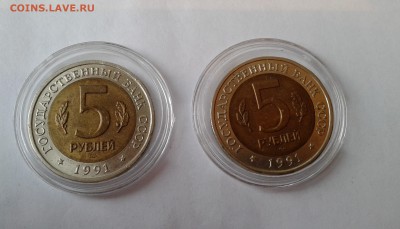 кк 5 рублей 1991г. до 21.01.2017 в 22-00 - 20120102_024831