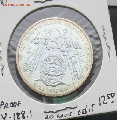 1 рубль 1981 Гагарин Стародел ПРУФ PROOF - 100_6858