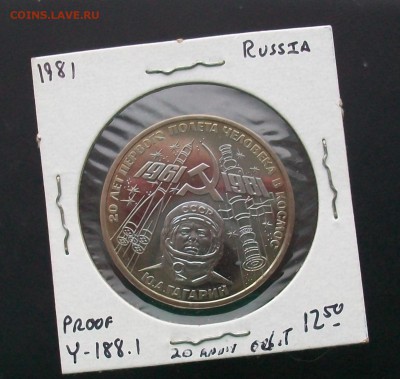 1 рубль 1981 Гагарин Стародел ПРУФ PROOF - 100_6860