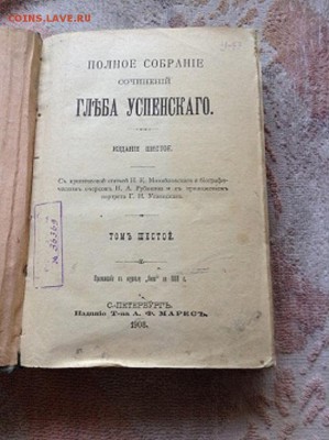 2книги.  ОМ. Достоевского -1895г.  Глеба Успенского - 1908г. - IMG_2668.JPG