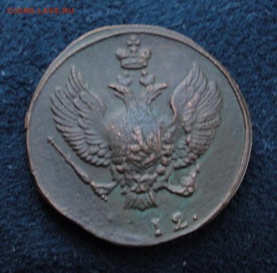 2 копейки КМ 1812 до 24.01.2017 в 22.00 по Москве - DSC04714.JPG