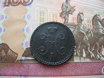 Копейка серебром 1844г. ЕМ  до 25.01.17г  22:00 мск - 34а.JPG