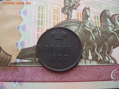 Копейка 1857г А-II до 25.01.17г  22:00 мск - 36.JPG