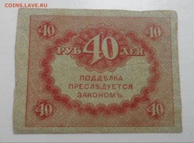 20 и 40 руб - 010-vert