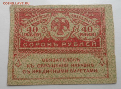 20 и 40 руб - 013-vert