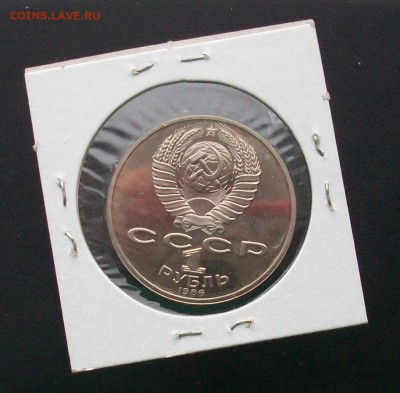 1 рубль 1986 Год мира Стародел ПРУФ PROOF - 100_6874