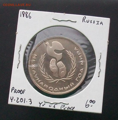 1 рубль 1986 Год мира Стародел ПРУФ PROOF - 100_6870