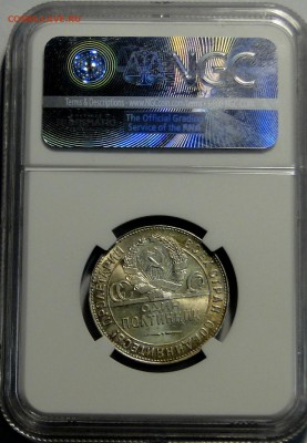 ------50 копеек 1924 ТР NGC MS63 до 25.01 в 22.00мск----- - DSC05593.JPG