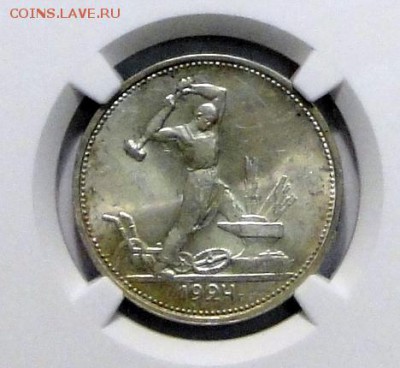 ------50 копеек 1924 ТР NGC MS63 до 25.01 в 22.00мск----- - DSC05590.JPG