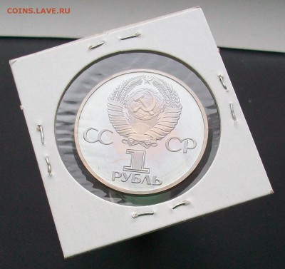 1 рубль 1981 Дружба навеки Стародел ПРУФ PROOF - 100_6892