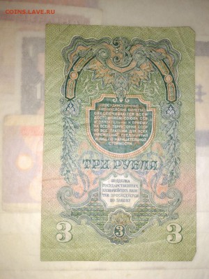 3 рубля 1947 - WrUo2Mwrc9c