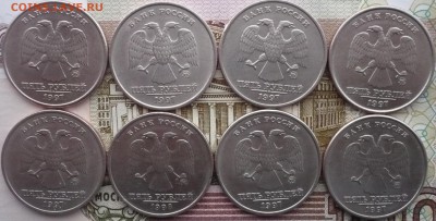 5 рублей 1997 ММД. 8 штук до 22.01.2017 в 22:10 - P1550901.JPG