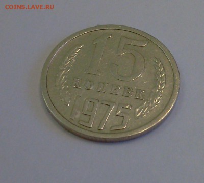 Только ТРИ дня! 15 копеек 1975-до 21.01.17 21:00 МСК - 1