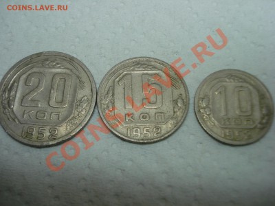 10к, 15к, 20к, 1952г, до 21.01.2011 22-00 - DSC05007.JPG