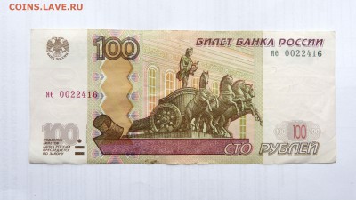 Оценка купюры 100 рублей 1997 с браком - P1140326.JPG