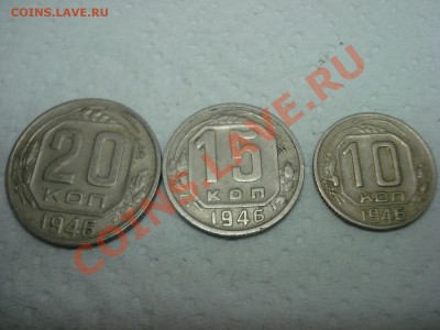 10к, 15к, 20к, 1946г, до 21.01.2011 22-00 - DSC05011.JPG
