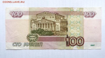 Оценка купюры 100 рублей 1997 с браком - P1140330.JPG
