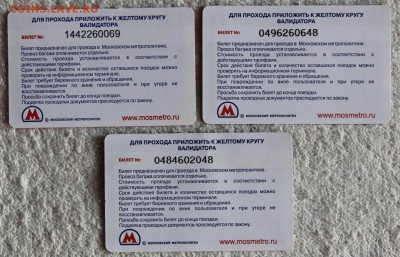 небольшая коллекция карт Московского метро 87 шт до 25.01 - IMG_2949.JPG