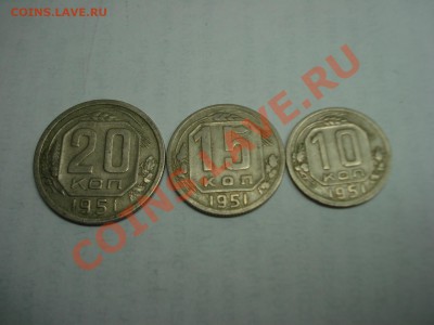 10к, 15к, 20к, 1951г, до 21.01.2011 22-00 - DSC05016.JPG