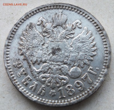 Фуфло 1 рубль 1897 г. "АГ"  определение. - DSCF8748.JPG