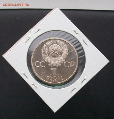 1 рубль 1984 Менделеев Стародел ПРУФ PROOF - 100_6905