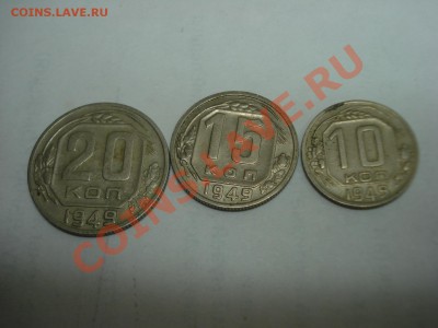 10к, 15к, 20к, 1949г, до 21.01.2011 22-00 - DSC05013.JPG