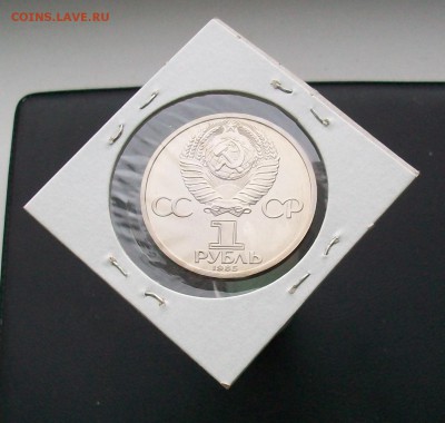 1 рубль 1985 Энгельс Стародел ПРУФ PROOF - 100_6919
