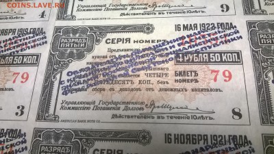 Сибревком полный лист купонов 5 разряд.Редкий.предпродажная - WP_20170113_18_03_30_Pro