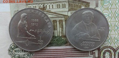 1руб.П. Лебедев,Ф Скорин.окончание 22.01.2017г - crop_163908189_aqGC4Ub